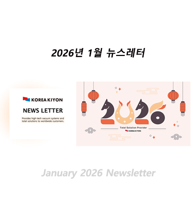 뉴스레터 2026년 1월호