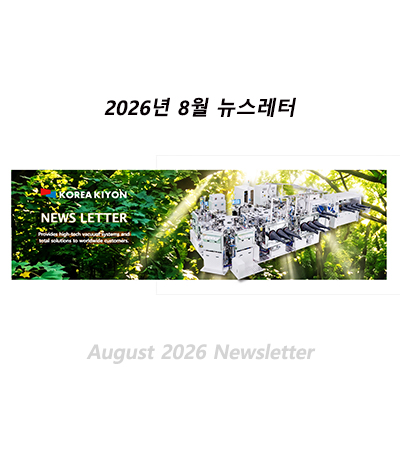 뉴스레터 8월호