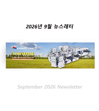 9월 뉴스레터
